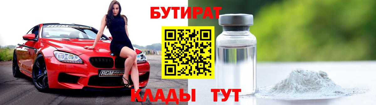 БУТИРАТ BDO 33% Саяногорск