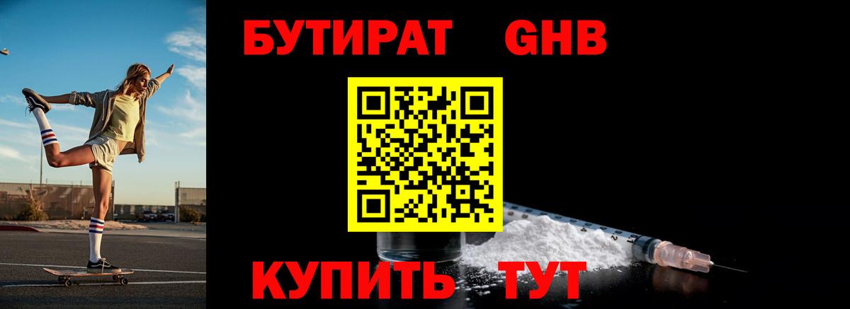 Бутират  Вход с VPN  Саяногорск  Бутират оксана 