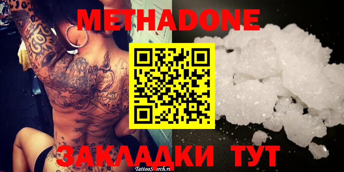 МЕТАДОН белоснежный  МЕТАДОН VHQ  Вход с VPN  Саяногорск 